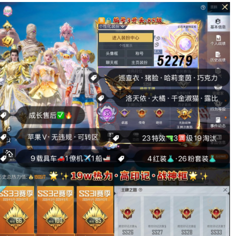 和平精英账号苹果微信 编号52279  果V售后，地铁满天赋，35印记，战神框，6级图卡盟，露米娜，妮芮妲，烛九，巡查，新101，狂魅哈莉，猪妹，巧克力，洛天依，第五大道，奶龙，双满级玛莎，瑞兽，星梦玉骢，满级