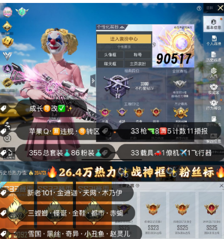 和平精英账号苹果QQ 编号90517  果Q可改，14印记，战神框，新老101，金迪迦，天网，木乃伊，三色螳螂，小丑，都市，金鞋子，赤蝎，黑丝，追光，雪国，赵灵儿，巧克力，猪妹，放客，白勺，第五大道，小白龙，满