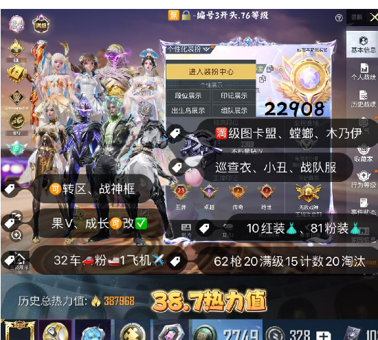 和平精英账号苹果微信 编号22908 果V可改，地铁满天赋，23印记，满级图卡盟，烛九，云鸾，妮芮妲，露米娜，维塔，塞卢姆，瑞拉，熬渊，欧若拉，螳螂，觉醒，木乃伊，巡查，小丑，黑丝，都市，追光，赤蝎，金鞋子，新