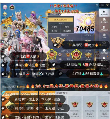 和平精英账号苹果微信 编号70485  果V可改，地铁满天赋，29印记，满绝世，战神框，满级图卡盟，瑞拉，妮芮妲，熬渊，新老101，龙上衣，木乃伊，觉醒，巡查，赤蝎，都市，小丑，金鞋子，追光，雪国，巧克力，放客