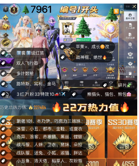 和平精英账号苹果微信老101 图卡盟 露米娜 赛卢姆 1354红装碎片 编号SL7961苹果v 成长可改 2战神框 近23w热力  新老101 木乃伊 冰雪 螳螂 小丑 都市 赤蝎 寒蝎 金鞋 巡查 黑丝 猪妹