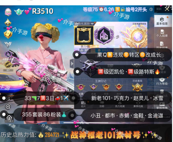 和平精英账号苹果QQ【R3510】苹果Q无违规可转区可改成长 新老101 巧克力 赵灵儿 木乃伊 冰雪小丑 都市 赤蝎 金鞋 黑丝 放客 天网金迪迦 巧克力 三螳螂 木乃伊 追光服 33特效 7满33车1✈86