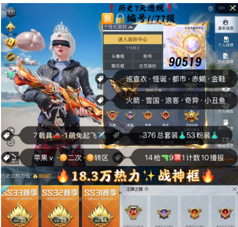 和平精英账号苹果微信 编号90519  果V可改，24印记，战神框，巡查，小丑，金鞋子，赤蝎，新101，雪国，巧克力，猪妹，放客，第五大道，灵感，奶龙，金马丁，满级至情至圣，14特9满1计数10淘汰，7载具兔子