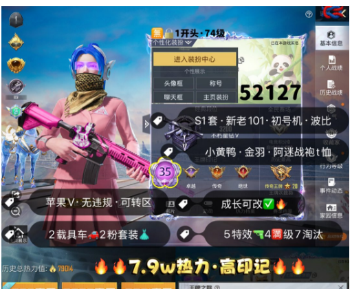 和平精英账号苹果微信 编号52127 果V可改，地铁满天赋，35印记，新老101，S1套，星梦玉骢，5特4满7淘汰，2载具，2粉