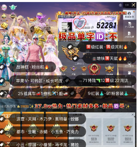 和平精英账号苹果微信 编号52281  果V可改，单字ID不，地铁满天赋，28印记，满绝世，战神框，满级图卡盟，帕修斯，露米娜，妮芮妲，初翊，烛九，瑞拉，欧若拉，云鸾，新老101，巡查，天网，双色螳螂，金鞋子，