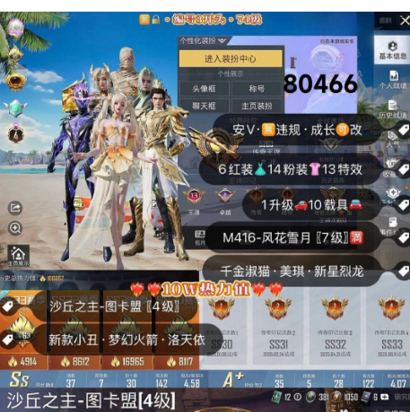 和平精英账号苹果微信 编号80466  安V可改，4级图卡盟，露米娜，烛九，塞卢姆，维塔，瑞拉，小白龙，新101，洛天依，5级路特斯，星梦玉骢，瑞兽，幽焰骑士，金蛇镇世，圣域龙灵，宇宙意志，墨龙九天，境域双华，