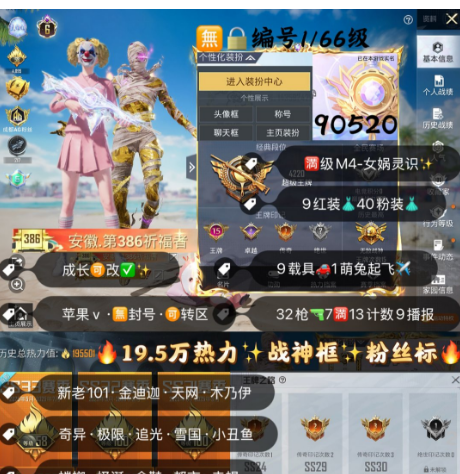 和平精英账号苹果微信 编号90520   果V可改，地铁满天赋，15印记，战神框，6级图卡盟，烛九，云鸾，初翊，露米娜，熬渊，欧若拉，妮芮妲，维塔，新老101，金迪迦，天网，木乃伊，螳螂，小丑，金鞋子，追光，雪