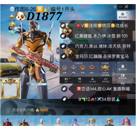 和平精英账号苹果微信【D1877】 ‼苹果V可改成长 1战神框  红黄螳螂 木乃伊 冰雪 新101 巧克力 黑丝 猪妹 洛天依 哥特 金玛莎 红蹦蹦 圣保罗黄宝马 满恋语M4 甜心AK 童趣斯噶 9特效 12车