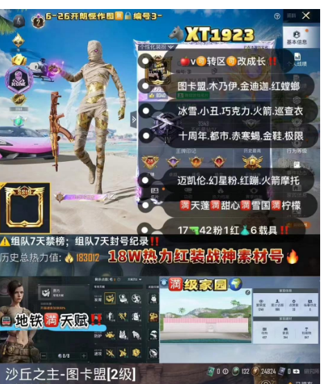 和平精英账号苹果微信【XT1923】 ‼紫标苹果v可改1战神框满天赋 图卡盟 木乃伊 金迪迦 螳螂 小丑 冰雪 巧克力 新101 都市 赤寒蝎 巡查 金鞋 极限 十周年 追光队服 蓝迈凯伦 幻星粉 红蹦 火箭摩