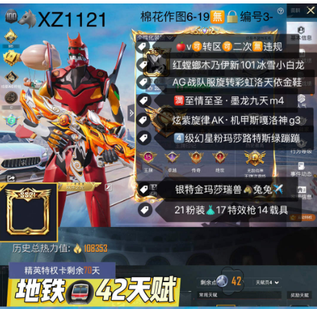 和平精英账号苹果微信【XZ1121】 ‼ 苹果v可改成长1战神框 红螳螂 木乃伊 新101 冰雪 小白龙 AG战队服 旋转彩虹 洛天依 金鞋 满至情至圣 墨龙m4满环太平洋 炫紫AK 机甲斯嘎 洛神g3 雪国u