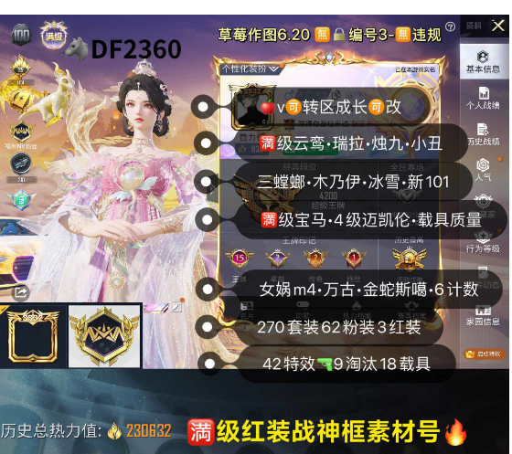 和平精英账号苹果微信【DF2360】苹果v成长可改 质量素材号 战神框 金战队标 特权卡299天 满级云鸾 瑞拉 烛九 小丑 三螳螂 木乃伊 冰雪 新101 42枪18载具62粉装3红装 满级宝马 4级迈凯伦 