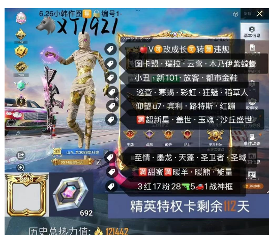 和平精英账号苹果微信【XT1921】 ‼ 苹果可改成长-地铁满天赋 图卡盟 瑞拉 云鸾 木乃伊 紫螳螂 小丑 新101 放客 都市金鞋 巡查 寒蝎 稻草人 仰望u7 宾利 路特斯 红蹦 疾风龙骑 满超新星 盖世