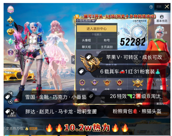 和平精英账号苹果微信编号52282 果V可改，地铁满天赋，战神框，2级妮芮妲，雪国，新101，金鞋子，巧克力，狂魅哈莉，赵灵儿， 白勺，第五大道，灵感，稻草人，5级M4，晶梦灵驹，瑞兽，星梦玉骢，超新星，最终圣