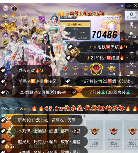 和平精英账号苹果微信 【老3可测】编号70486  果V可改，地铁满天赋，21印记，满绝世，战神框，6级图卡盟，初翊，瑞拉，露米娜，欧若拉，妮芮妲，云鸾，新老101，龙上衣，巡查，天网，都市，金迪迦，螳螂，觉醒