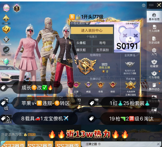和平精英账号苹果微信 编号S0191  果V可改，地铁满天赋，3级图卡盟，新老101，龙上衣，S1套，天网，赤寒蝎，小丑，金鞋子，雪国，追光，巧克力，放客，猪妹，洛天依，黑丝，狂沙，奶龙，星际，满级玛莎，晶梦灵