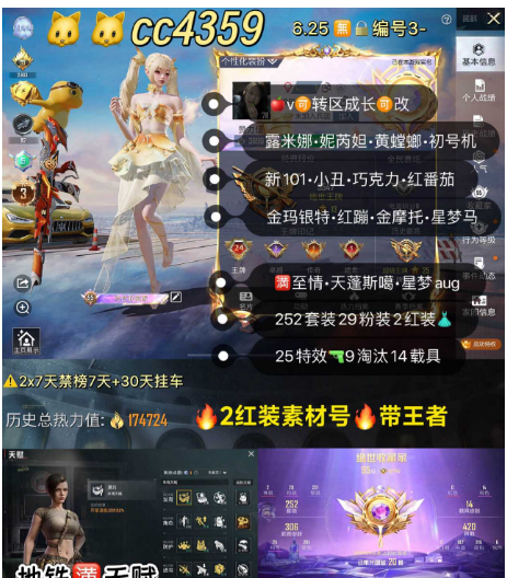 和平精英账号苹果微信cc4359  苹果v 成长可改 带王者 地铁满天赋 露米娜 妮芮妲 黄螳螂 初号机 新101 小丑 巧克力 红番茄 25枪14载具29粉装2红装  满至情 天蓬斯噶 星梦aug 金玛银特 