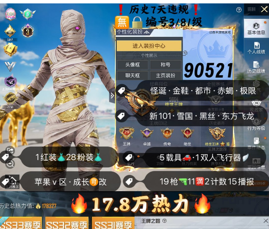 和平精英账号苹果微信 编号90521 果V可改，29印记，3级图卡盟，小丑，都市，赤蝎，黑丝，飞龙，雪国，新101，洛天依，巧克力，猪妹，瑞兽，沙丘之主，金蛇镇世，28粉1红，19特11满2计数15淘汰，5载具
