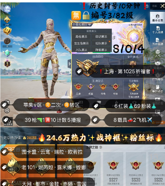 和平精英账号苹果微信 编号S1014  果V可改，21印记，战神框，3级图卡盟，云鸾，瑞拉，欧若拉，露米娜，妮芮妲，新老101，觉醒，天网，都市，金鞋子，赤蝎，雪国，小丑，猪妹，放客，洛天依，小叽，巧克力，第五
