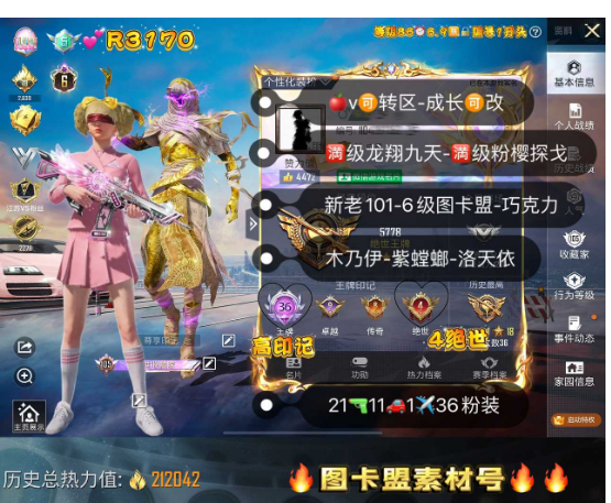 和平精英账号苹果微信【R3170】  苹果v无违规可转区成长可改 36高印记 5级宾利飞驰皇家紫  5级布加迪威龙星云粉  新老101 6级图卡盟 巧克力 木乃伊 紫螳螂 洛天依 满级龙翔九天满级粉樱探戈 21
