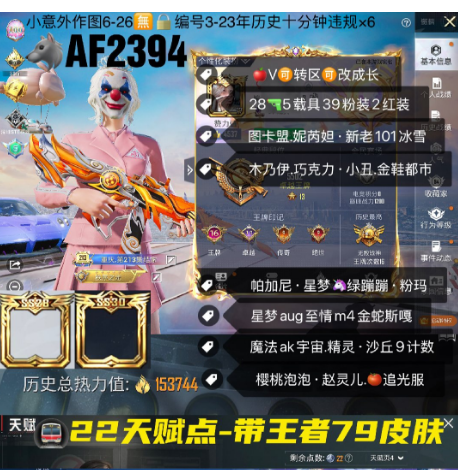 和平精英账号苹果微信 【AF2394】 ‼ 苹果V可改成长带王者79皮 图卡盟 妮芮妲 新老101冰雪 木乃伊 巧克力 小丑 金鞋都市 樱桃泡泡 赵灵儿 番茄 追光服 帕加尼 星梦