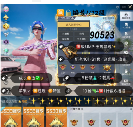 和平精英账号苹果微信 编号90523 果V可改，地铁满天赋，23印记，本赛季战神框，新老101，S1套，追光，飞龙，放客，狂魅哈莉，粉玛莎，满级玉魂，10特4满1计数6淘汰，8粉，2载具