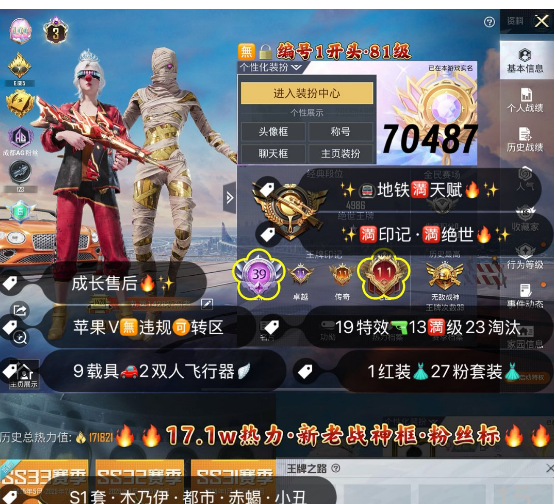 和平精英账号苹果微信 编号70487  果V售后，地铁满天赋，满印记，满绝世，新老战神框，3级图卡盟，S1套，木乃伊，赤蝎，都市，小丑，金鞋子，追光，新101，雪国，放客，猪妹，狂魅哈莉，第五大道，金玛莎，红蹦