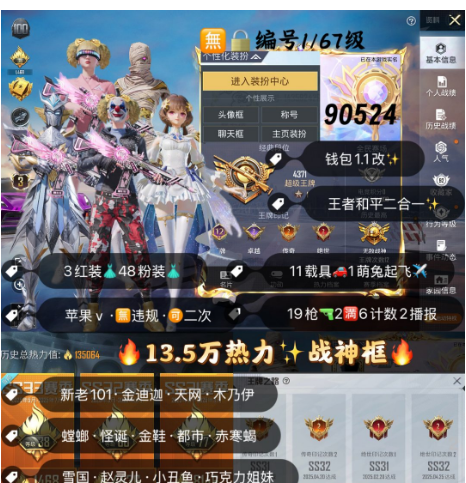 和平精英账号苹果微信 编号90524  果V可改，战神框，3级图卡盟，欧若拉，赵云，新老101，金迪迦，天网，木乃伊，螳螂，小丑，金鞋子，都市，赤寒蝎，星星裤，战队服，灵感，第五大道，白勺，树人，5级路特斯，2