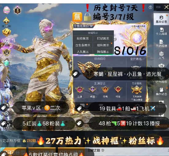 和平精英账号苹果微信 编号S1016  果V可改，13印记，战神框，6级图卡盟，初翊，瑞拉，云鸾，熬渊，木乃伊，三色螳螂，觉醒，新101，雪国，金鞋子，天网，黑丝，赤蝎，星星裤，追光，飞龙，都市，小丑，巧克力，