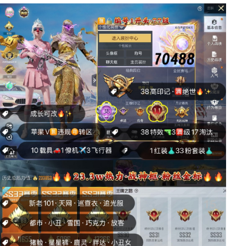和平精英账号苹果微信 编号70488  果V可改，38高印记，满绝世，战神框，满级图卡盟，新老101，天网，巡查，星星裤，都市，小丑，追光，雪国，巧克力， 放客，猪妹，星星裤，灵感，白勺，第五大道，4级玛莎，4