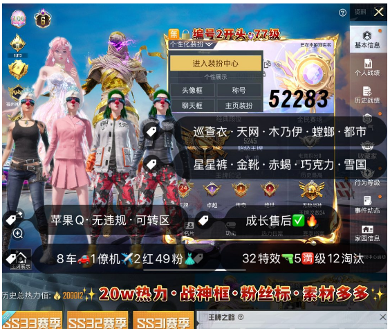 和平精英账号苹果QQ 编号52283  果Q可改，24印记，战神框，6级图卡盟，妮芮妲，新老101，巡查，天网，S1，木乃伊，觉醒，螳螂，金鞋子，都市，赤蝎，星星裤，小丑，雪国，狂魅哈莉，巧克力，猪妹，2B，战