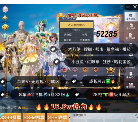 和平精英账号苹果微信 编号62285  果V可改，战神框，满级图卡盟，初翊，欧若拉，瑞拉，螳螂，木乃伊，螳螂，都市，新101，狂魅哈莉，洛天依，狂沙，第五大道，5级M4，2级威龙，2级添越，自行车，星梦玉骢，至