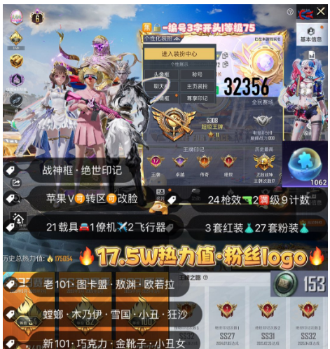 和平精英账号苹果微信 编号32356  果V可改，17印记，战神框，6级图卡盟，熬渊，欧若拉，新老101，三色螳螂，木乃伊，雪国，小丑，巧克力，金鞋子，白勺，狂魅哈莉，狂沙，洛天依，放客，战队服，满级M4，5级