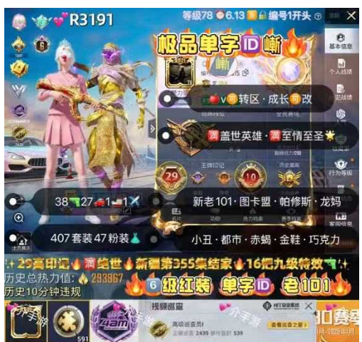 和平精英账号苹果微信【R3191】 ‼6级红装  极品单字ID嶃 苹果v可转区 成长可改 新老101 图卡盟 帕修斯 欧若拉 龙妈冰雪 小丑 都市 巡查 赤蝎 金鞋 放客 38枪27车1船1✈47粉装14红装