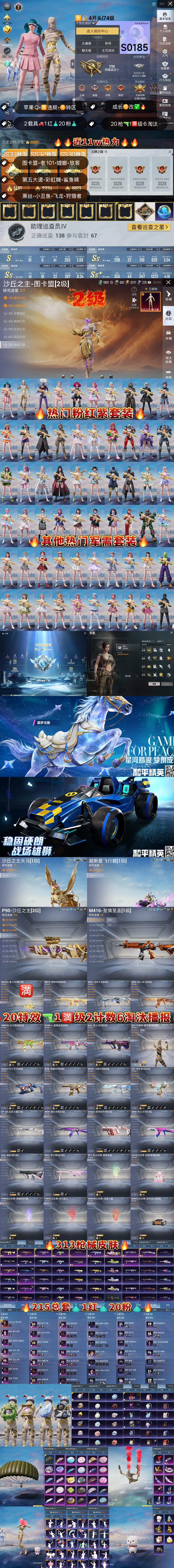 HPKG3273326和平精英账号详情图2 HPKG3273326和平精英账号详情图2