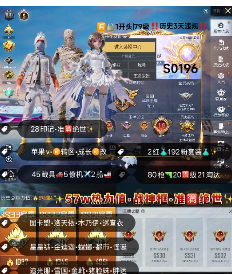 和平精英账号苹果微信 编号S0196  果V可改，地铁满天赋，28印记，满绝世，5级图卡盟，欧若拉，木乃伊，巡查，星星裤，金迪迦，三色螳螂，都市，追光，小丑，金鞋子，雪国，新101，猪妹，巧克力， 第五大道，洛