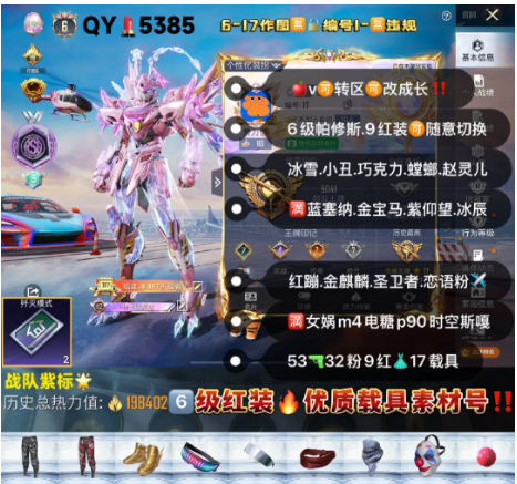和平精英账号苹果微信编号5385  6级帕修斯 9套精品红装苹果v可改  满天赋 战队紫标 帕修斯 图卡盟 初翊 瑞拉 露米娜 烛九 维塔 塞卢姆 妮芮妲 双螳螂 冰雪 巧克力 小丑 都市 赤蝎金鞋 新101 