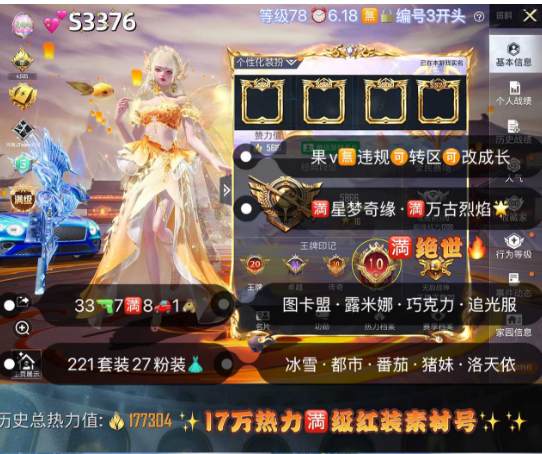 和平精英账号苹果微信【S3376】 ‼满级红装 苹果v无违规可转区可改成长 图卡盟 露米娜 巧克力 追光服 兔斯基冰雪 都市 番茄 猪妹 彩虹奶油裙 青蛙 33枪7满9车27粉装 4红装满星梦奇缘Aug满万古烈