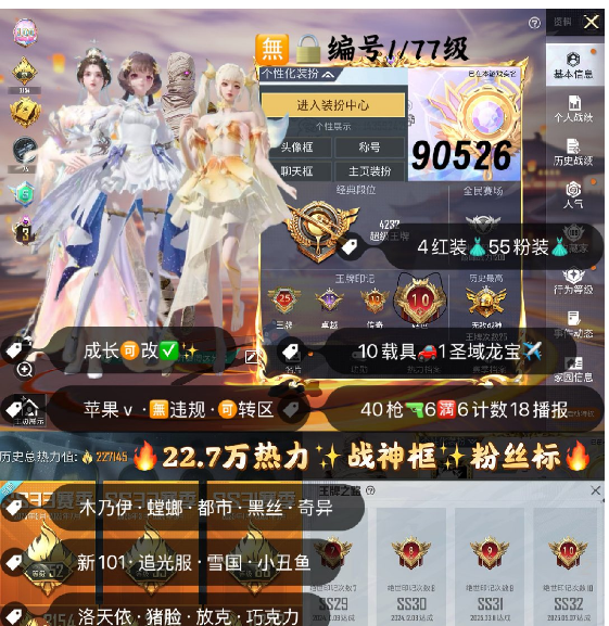 和平精英账号苹果微信 编号90526  果V可改，地铁满天赋，25印记，满绝世，战神框，3级图卡盟，云鸾，欧若拉，露米娜，木乃伊，螳螂，黑丝，追光，战队服，新101，雪国，洛天依，巧克力，猪妹，放客，小叽，白勺