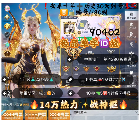 和平精英账号苹果微信 编号90402 果V可改，单字ID尬，地铁满天赋，战神框，29印记，6级瑞拉，天网，金鞋子，飞龙，洛天依，奶龙，3级威龙，粉玛莎，自行车，瑞兽，女蜗灵识，辉羽雀灵，圣域龙灵，境域双华，10