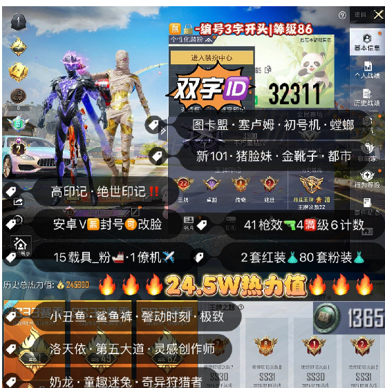 和平精英账号苹果微信 编号32311  安V可改，22印记，2级图卡盟， 塞卢姆，觉醒，双色螳螂，新101，猪妹，金鞋子，都市，飞龙，洛天依，灵感，第五大道，奶龙，3级路特斯，3级玛莎，2级迈凯伦，金兰博，星梦