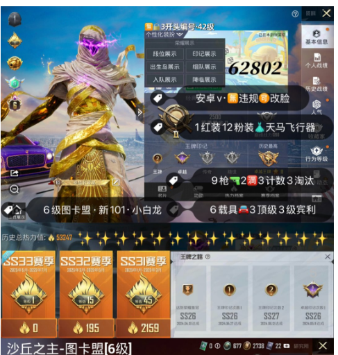 和平精英账号安卓微信 编号62802  安V可改，6级图卡盟，新101，小白龙，3级飞驰，瑞兽，红蹦蹦，金蛇镇世，万古，沙丘之主，9特2满3计数3淘汰，12粉1红