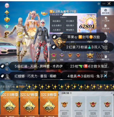 和平精英账号苹果QQ 编号62801   果Q可改，战神框，5级图卡盟，露米娜，木乃伊，天网，螳螂，赤蝎，都市，新101，雪国，巧克力，灵感，小丑，猪妹，放客，第五大道，白勺，洛天依，2B，小白龙，3级玛莎，星