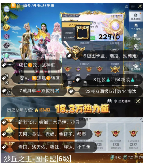 和平精英账号安卓微信 编号22910 安V可改，战神框，21印记，6级图卡盟，瑞拉，妮芮妲，新老101，螳螂，木乃伊，天网，赤蝎，追光，金鞋子，小丑，放客，雪国，猪妹，巧克力， 都市，2B，小白龙，狂魅哈莉，奶