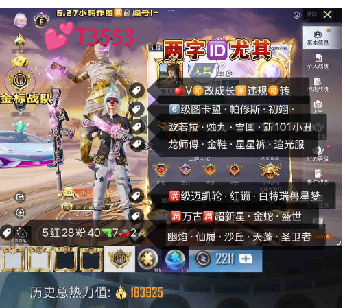 和平精英账号苹果微信【T3553】 ‼6级红装  极品词组ID尤其 苹果v无违规可转区可改成长 图卡盟 帕修斯 欧若拉 龙师父 巧克力初翊 烛九 冰雪 小丑 金鞋 放客 追光 40枪7车2马28粉装 5红装