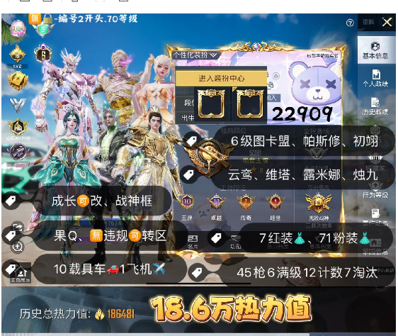 和平精英账号苹果QQ 编号22909  果Q可改，战神框，6级图卡盟，初翊，帕修斯，烛九，云鸾，维塔，露米娜，觉醒，木乃伊，赤寒蝎，金鞋子，天网，金迪迦，小丑，新101，雪国，巧克力，猪妹，都市，黑丝，第五大道