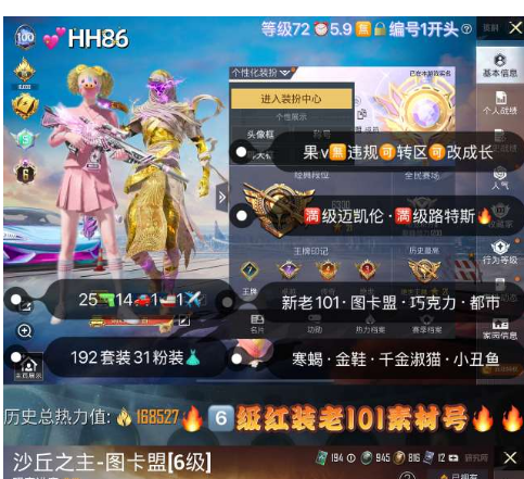 和平精英账号苹果微信【Hh86】 ‼6级红装苹果v无违规可转区可改成长 新老101 图卡盟 巧克力 初号机 都市寒蝎 金鞋 第五大道 千金淑猫 小丑鱼 25枪14车1船1✈31粉装 1红装