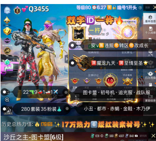 和平精英账号安卓微信【Q3455】 ‼6级红装 双字IDー杵  安v无违规可转区可改成长 图卡盟 初号机 木乃伊 追光服 战队服小丑 都市 赤蝎 金鞋 放客 白勺 猪妹 22枪9车1船1✈35粉装 1红装 满魔