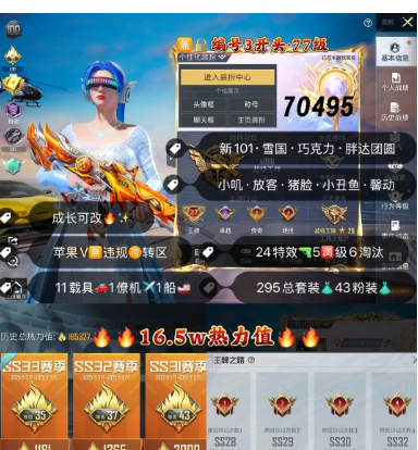 和平精英账号苹果微信 编号70495 果V可改,新101,雪国,巧克力,放客,猪妹,洛天依,金马丁,金兰博,满级至情至圣,甜心AK,24特5满1计数6淘汰,43粉,11载具1僚机1船,近17W热力