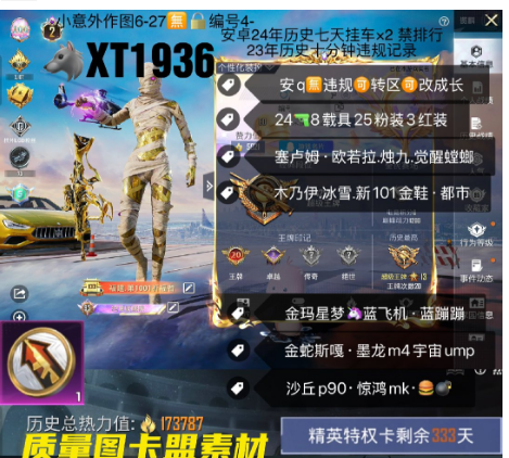 和平精英账号安卓QQ【XT1936】 ‼ 安q可改成长满天赋 塞卢姆 欧若拉 烛九 觉醒螳螂 木乃伊 冰雪 新101金鞋都市 金玛 星梦