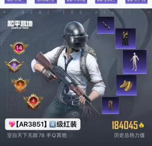 和平精英账号安卓QQ【AR3851】 ‼安q可改 1红58粉38特1车 1马满素材  4⃣级图卡盟（只差服饰币 升5级） 螳螂 雪国 小丑 金迪迦 赵灵儿 木乃伊 都市 赤/寒蝎 粉 熊背包  4色螳螂 巧克力